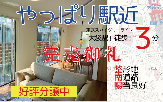 やっぱり駅近