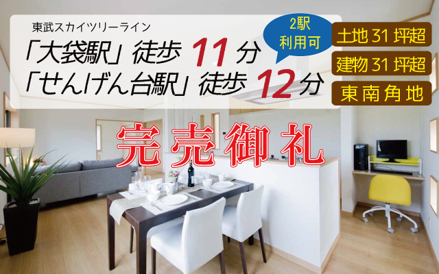 新築ヴェルデせんげん台
