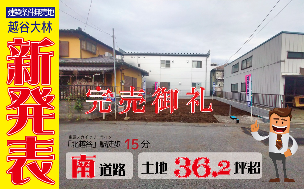 ｺｽﾓｸﾞﾗﾝﾃﾞ越谷大林