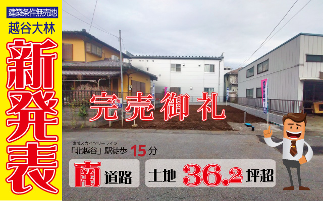 ｺｽﾓｸﾞﾗﾝﾃﾞ越谷大林