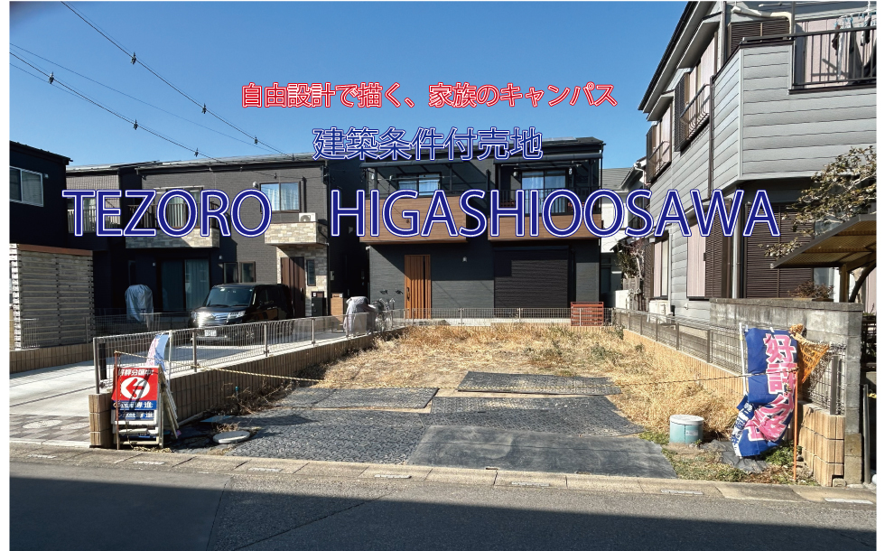 コスモタウンテゾーロ東大沢