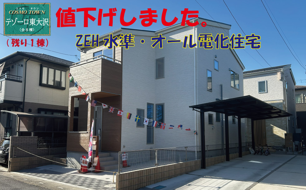 ﾃｿﾞｰﾛ東大沢新築A号棟