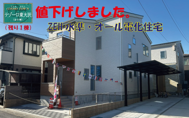 ﾃｿﾞｰﾛ東大沢新築A号棟