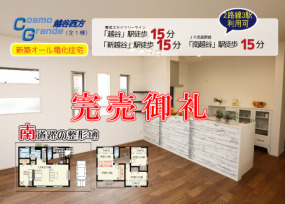 コスモグランデ越谷西方