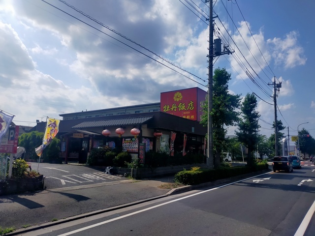 牡丹飯店　本店