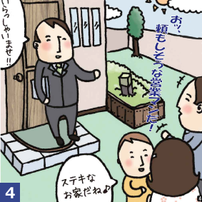 売りたい物件ではなく探している物件を紹介してくれる住宅会社だったり